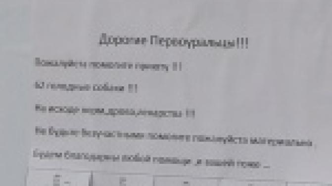 Странные объявления обнаружили на своих подъездах жители домов на улице Комсомольская