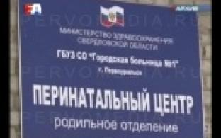 Первоуральский роддом закрыли на санобработку