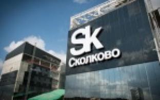 В подмосковном Сколково начался  обучающий семинар для глав муниципалитетов