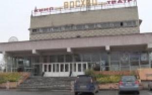 Кинотеатр "Восход" не будут продавать - учреждение по-прежнему остается в муниципальной собственности