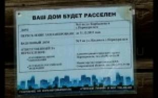 Новое жильё взамен аварийного.