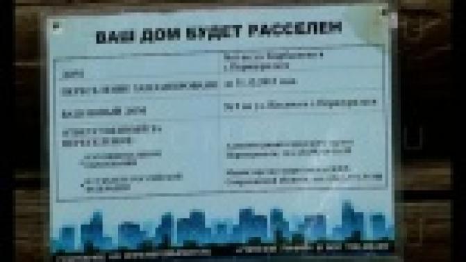 Новое жильё взамен аварийного.