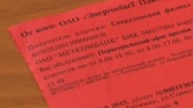 Около шести тысяч первоуральцев не расплатились за электропотребление