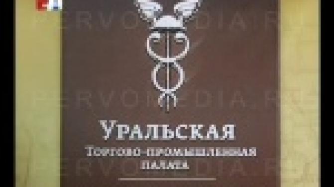 Первоуральск станет площадкой уникального экономического форума