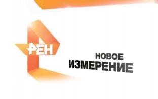 Новые измерения на РЕН-ТВ