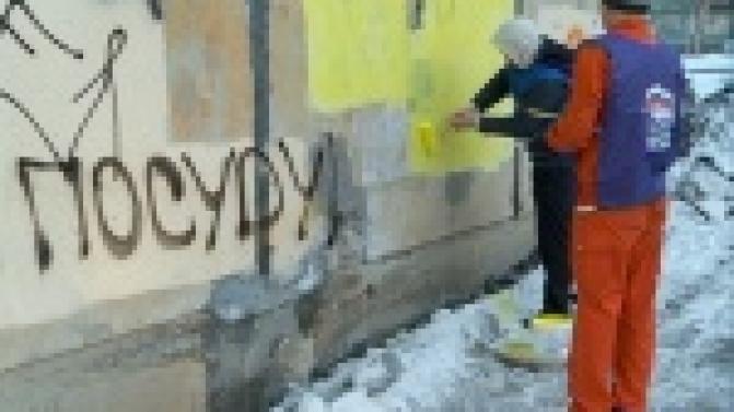 Молодая гвардия вышла бороться с настенными рисунками хулиганов и распространителей наркотиков.