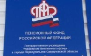 Позаботиться о своей пенсии заранее предлагают специалисты пенсионного фонда.