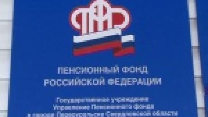 Позаботиться о своей пенсии заранее предлагают специалисты пенсионного фонда.
