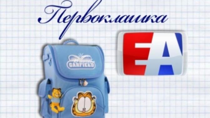 Минута славы и подарки для первоклассников