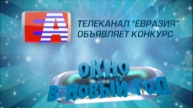 Окно в Новый год
