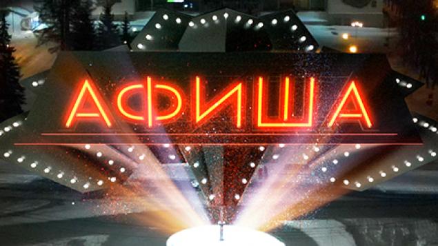 Афиша
