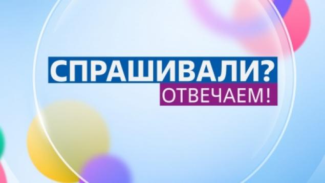Спрашивали? Отвечаем!