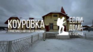 Если дома не сидится. Коуровка и Прогресс. 25-12-2025