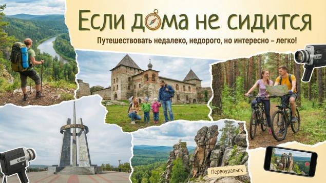 Если дома не сидится