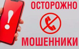 В Первоуральске снова активизировались телефонные мошенники