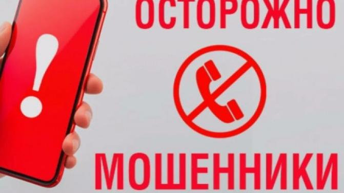 В Первоуральске снова активизировались телефонные мошенники