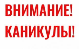 С 16 марта по 5 апреля в Свердловской области пройдёт профилактическое мероприятие «Внимание, каникулы!»