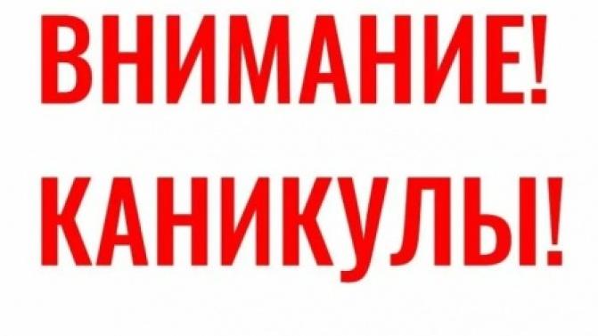 С 16 марта по 5 апреля в Свердловской области пройдёт профилактическое мероприятие «Внимание, каникулы!»