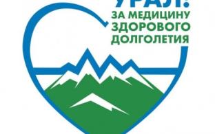 Жительница Первоуральска победила в конкурсе логотипов регионального движения «За медицину здорового долголетия»