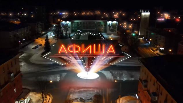 Афиша