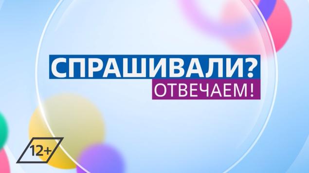 Спрашивали? Отвечаем!