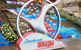 Первоуральцев приглашают принять участие в "Диктанте Победы"