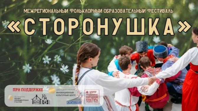 В Первоуральске состоится Межрегиональный фольклорный образовательный фестиваль «Сторонушка»