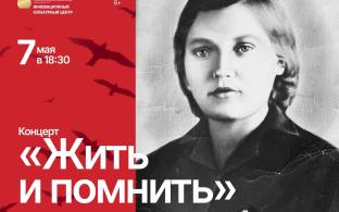 Жителей Первоуральска приглашают на праздничный концерт, посвящённый Великой Победе – "Жить и помнить"