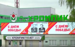 Торжественное мероприятие, посвящённое 81-й годовщине Великой Победы, провели и в микрорайоне Хромпик