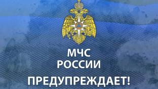 В МЧС предупредили о непогоде