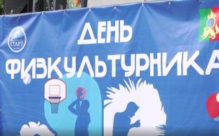 В эту субботу, 8 августа, горожане смогут проверить свою физическую подготовку, поучаствовать в мастер-классах и активно отдохнуть всей семьёй