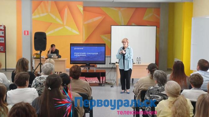 В центральной библиотеке Первоуральска проходит лекция от Российского общества «Знание»
