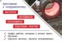 Для тех, кто готов развиваться вместе с преуспевающим производством открывают новые рабочие места