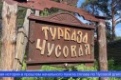 Старейшая турбаза на Урале отмечает свой юбилей