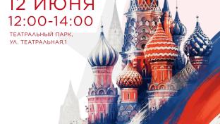Первоуральцев приглашают отметить главный праздник страны
