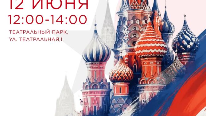 Первоуральцев приглашают отметить главный праздник страны