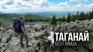 Хребет Таганай. Если дома не сидится