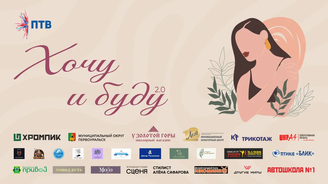 Хочу и буду 2.0. Девятая серия