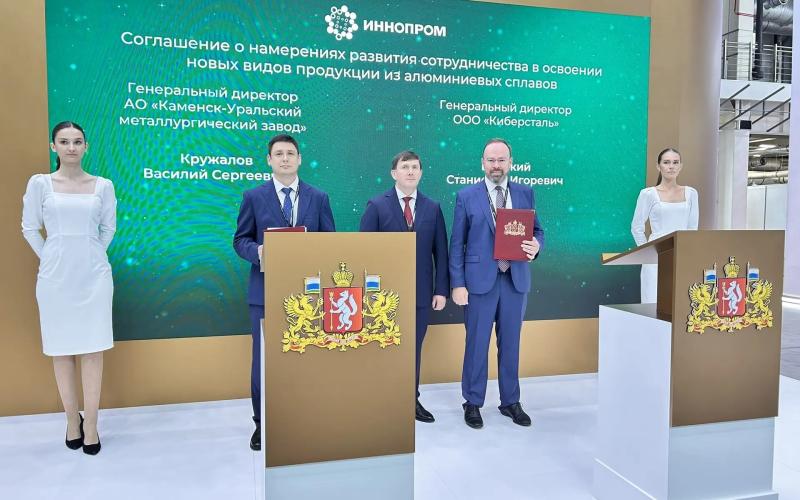 CYBERSTEEL и АО «КУМЗ» подписали соглашение о запуске кооперационного проекта по производству высокотехнологичных алюминиевых труб