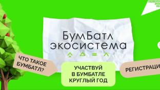 Первоуральцы могут помочь экологии