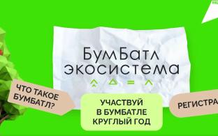 Первоуральцы могут помочь экологии