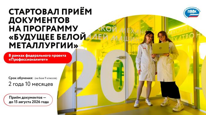 Продолжает работать приёмная комиссия в Первоуральский металлургический колледж»