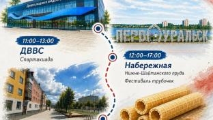 В Первоуральске отметят День города и День металлурга