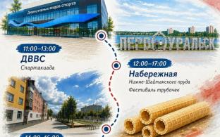 В Первоуральске отметят День города и День металлурга