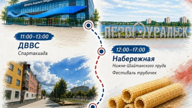 В Первоуральске отметят День города и День металлурга