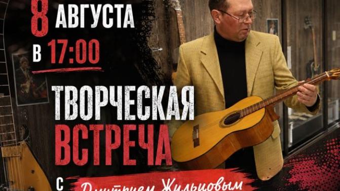 Первоуральский музыкант и коллекционер Дмитрий Жильцов снова приглашает на творческую встречу
