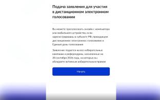 В Свердловской области продолжается приём заявлений для участия в дистанционном электронном голосовании