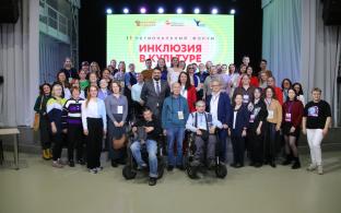 В Первоуральске состоится IV региональный форум «Инклюзия в культуре»
