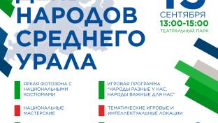 В Первоуральске отметят День народов Среднего Урала