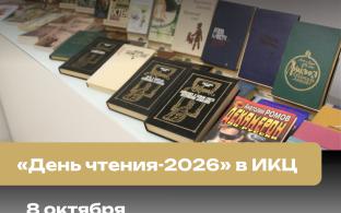Первоуральск присоединится к акции День чтения-2026: «Код предков. Перезагрузка»